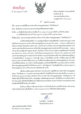 Page 1 ด้วนทีสุด ที่ นธ ๐๐๒๓.๓/ว งา ฝ่\# = *sa สำนักงานส่งเสริมการ