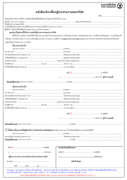 หนังสือแจ้งเปลี่ยนผู้ประสานงานของบริษัท