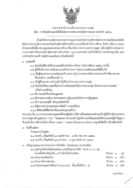 Page 1 ประกาศ สำนักงานปลัดกระทรวงสาธารณสุข | 44 - 6