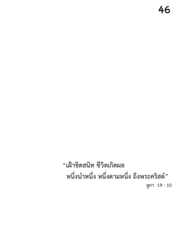 สูจิบัตรภาษาไทย - คริสตจักรไมตรีจิต