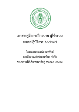 ดาวน์โหลดคู่มือการใช้งาน - สหกรณ์ออมทรัพย์การสื่อสารแห่งประเทศไทย