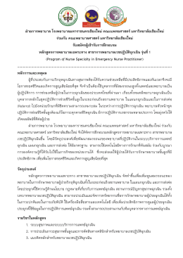 ประชาสัมพันธ์ - คณะแพทยศาสตร์ มหาวิทยาลัยเชียงใหม่