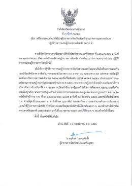 คำสั่งจังหวัดพระนครศรีอยุธยาที่ ๓๙๖๗/๒๕๕๙ ลงวันที่ ๑๔ พฤศจิกายน
