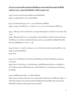 TMBAM M Choice &ndash;ของมหาวิทยาลัยมหิดล ในวันที่ 28 ตุลาคม 2559