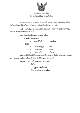 งานการแพทย์แผนไทยและการแพทย์ทางเลือก