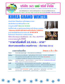 korea grand winter