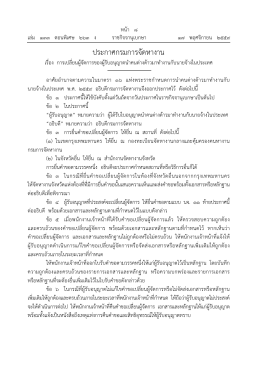 ประกาศกรมการจัดหางาน