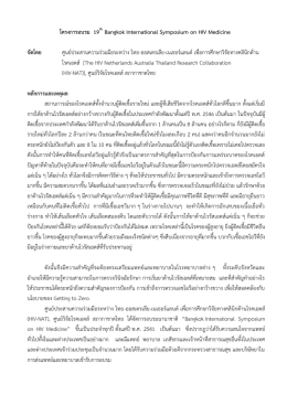 โครงการอบรม 19 Bangkok International Symposium on HIV Medicine