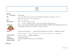 ส่วนที่ 1 บทนำ ข้อมูลทั่วไป
