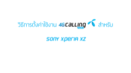 วิธีการตั้งค่าใช้งาน สาหรับ