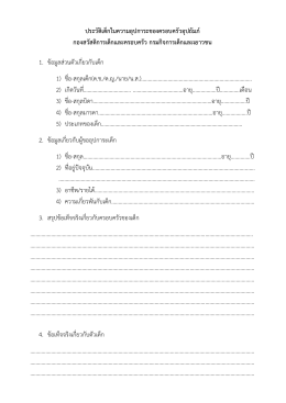 ประวัติเด็กในความอุปการะของครอบครัวอุปถัมภ