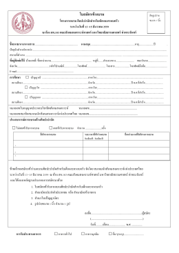 ใบสมัครเข้าอบรม - สภา วิชาชีพ สังคมสงเคราะห์