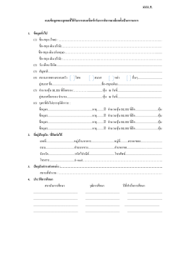 ดาวน์โหลดไฟล์ แบบ ค. PDF - บริษัท บลิส