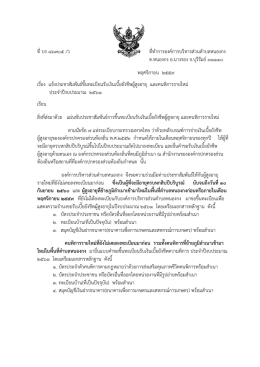 ที่บร ๘๖๗๐๕ /ว ที่ทาการองค์การบริหารส่วนตา