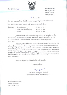 คณะพยาบาลศาสตร์ มหาวิทยาลัยนเรศวร จัดโครงการอบรมฟื้นฟูวิชาการ เรื่อง