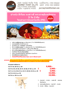 ดาวโหลด - Journey Ticket