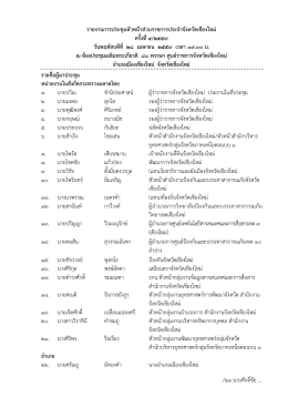 รายงานการประชุม - จังหวัดเชียงใหม่