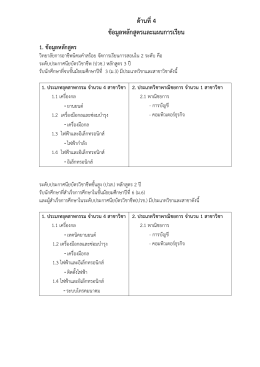 ส่วนที่ 4
