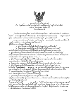 1ประกาศ (ประกวดราคา) - องค์การบริหารส่วนตำบลถ้ำรงค์ จังหวัด