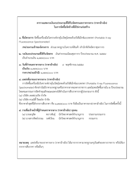 เอกสารแนบ