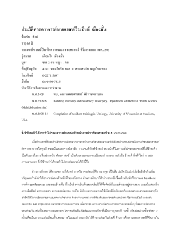 ประวัติ - คณะแพทยศาสตร์โรงพยาบาลรามาธิบดี