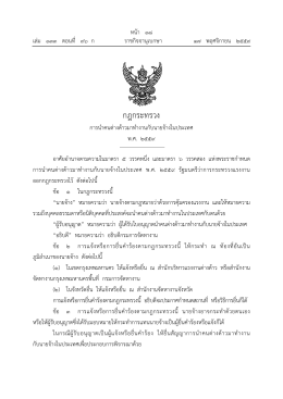 กฎกระทรวง - ราชกิจจานุเบกษา