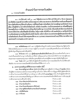 + คำแนะนำในการกรอกใบสมัคร