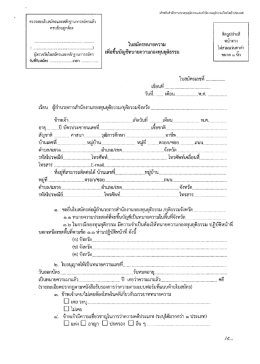 ใบสมัครทนายความ เพื่อขึ้นบัญชีทนายความกองทุนยุติธรรม