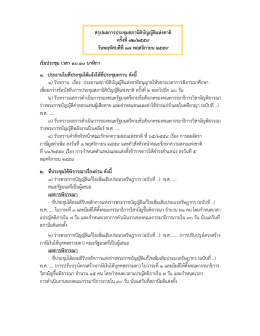 สรุปผลการประชุม สนช.ครั้งที่ 72