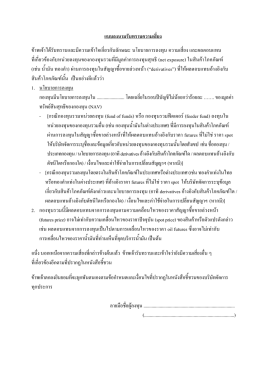 เอกสารแนบ 7