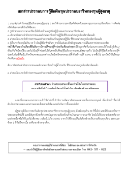 เอกสารประกอบการกู้ยืมเงินทุนประกอบอาชีพกอง