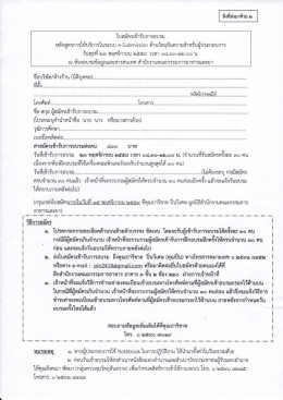 ใบสมัครเข้ารับการอบรม - สำนักงานคณะกรรมการอาหารและยา