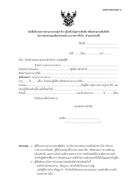 หนังสือ รับรอง - กรมอุทยานแห่งชาติ สัตว์ป่า และพันธุ์พืช
