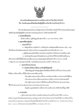 ประกาศรับสมัครงาน นักวิชาการศึกษา (ภาษาจีน)