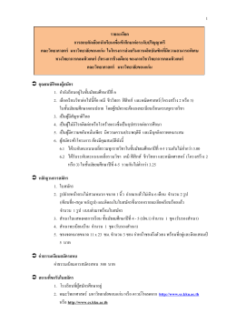 เอกสารรับสมัครโครงการช้างเผือก ภาควิทยาการคอมพิวเตอร์