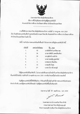 ตำแหน่งนักวิชาการศึกษา ฝ่ายวัดผลการศึกษษา สำนักทะเบียนและวัดผล
