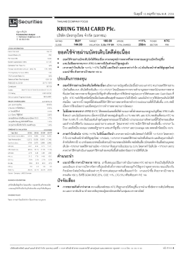 ยอดใช้จ่ายผ่านบัตรเติบโตดีต่อเนื่อง