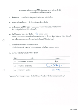14/11/2559 ตารางแสดงวงเงินงบประมาณที่ได้รับจัดสรร  &sup1;