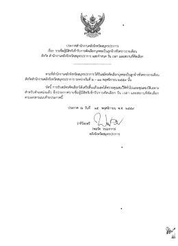 Page 1 ประกาศสำนักงานคลังจังหวัดสมุทรปราการ เรือง รายชือผู้มีสิทธิเข้า