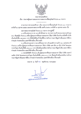 ดาวน์โหลด ประกาศกรมพลศึกษา จำนวน 10 รายการ