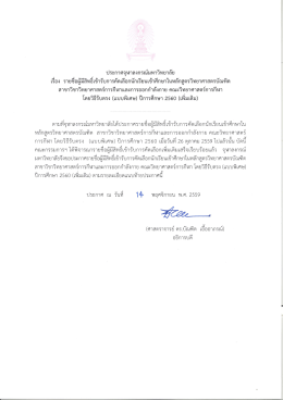 รายชื่อผู้มีสิทธิ์เข้ารับการคัดเลือก (เพิ่มเติม)