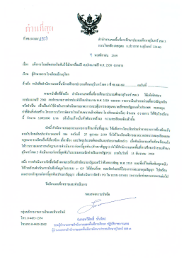 ที่ ศธ04168/4203 ลว.9 พ.ย.2559