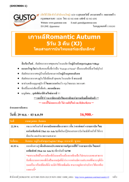 16,900.- เกาหลีRomantic Autumn