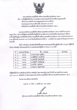 ประกาศรายชื่อผู้เข้ารับการคัดเลือกฯ ในตำแหน่งนักวิชาการคอมพิวเตอร์