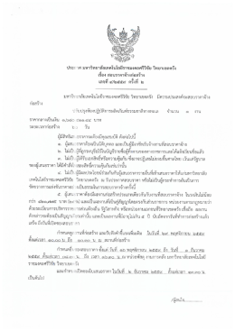 ประกาศสอบราคาจ้าง 4-2560 - มหาวิทยาลัยเทคโนโลยีราชมงคลศรีวิชัย