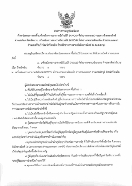 Page 1 ประกาศกรมอุตุนิยมวิทยา เรือง ประกวดราคาซือเครืองมือตรวจอากาศ