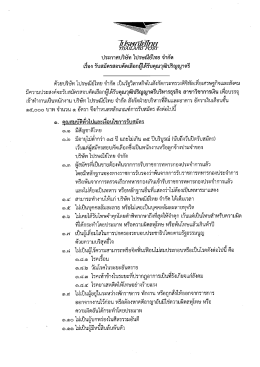 Page 1 ZUSE#IÉīſna THAILAAND POST ประกาศบริษัท ไปรษณีย์ไทย