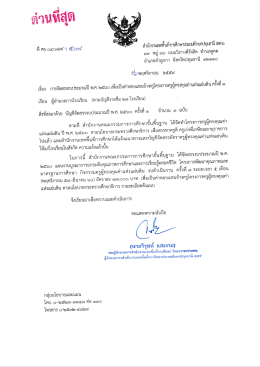 Page 1 คู่กุนโโ6{Fl สำนักงานเขตพื้นที่การศึกษาประถมศึกษาปทุมธานี เขต๒