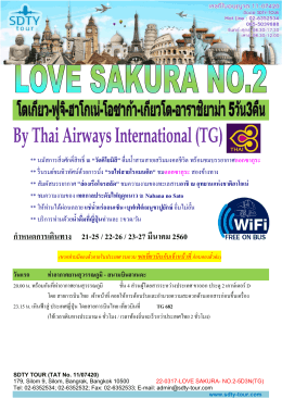 22-0317-love-sakura-no-2-5d3ntg - SDTY-TOUR