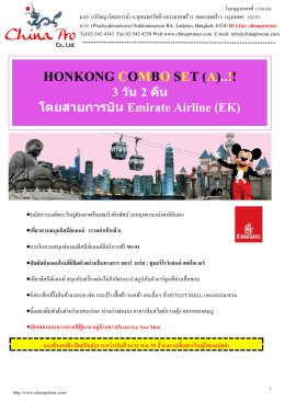 (go)(hkgek13) hongkong combo set 3 วัน 2 คืน